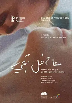 Смерть девственника онлайн